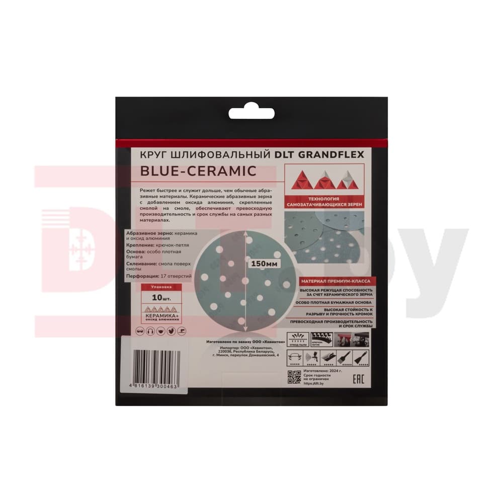 Круг шлифовальный DLT GrandFlex BLUE-CERAMIC, P150, 150мм, 10шт, (на бумаге, керамика и оксид алюминия), арт.3472 - фото 4
