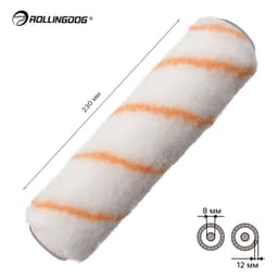 Валик Rollingdog 230мм, ворс 12мм, для бюгеля 8мм, полиэстер, арт.00373