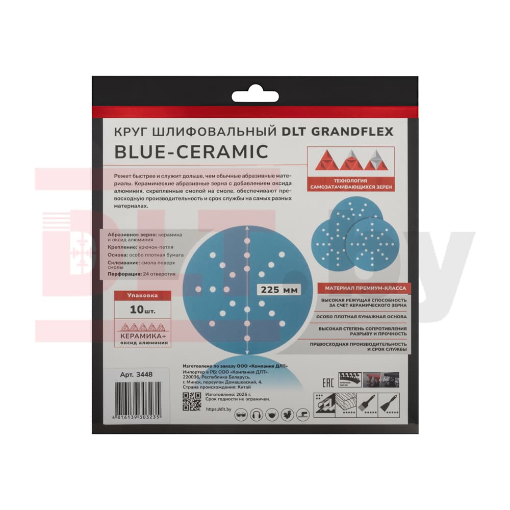 Круг шлифовальный DLT GrandFlex BLUE-CERAMIC, P220, 225мм, 10шт, (на бумаге, керамика и оксид алюминия), арт.3448 - фото 4