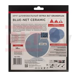 Круг шлифовальный сетка DLT GrandFlex BLUE-NET CERAMIC, P80, 225мм, 10шт, (керамика точной формы), арт.3011 - фото 4