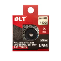 Алмазный гибкий шлифовальный круг DLT №56, #100, 50мм, для гравера, арт.4398 - фото 5