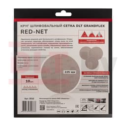 Круг шлифовальный сетка DLT GrandFlex RED-NET, P120, 225мм, 10шт, (оксид алюминия), арт.3016 - фото 4