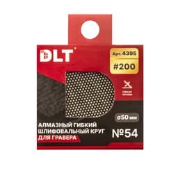 Алмазный гибкий шлифовальный круг DLT №54, #200, 50мм, для гравера, арт.4395 - фото 5