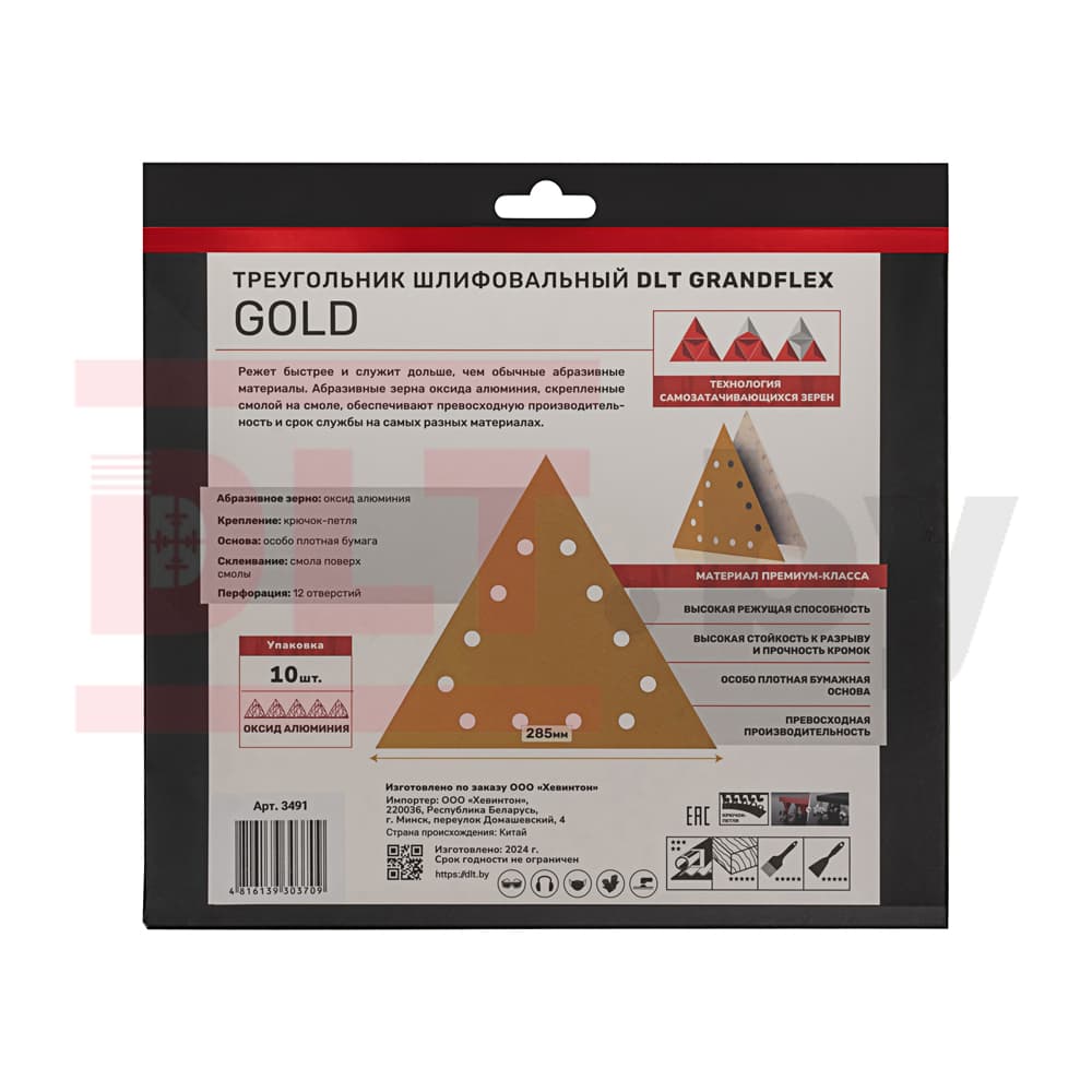 Треугольник шлифовальный DLT GrandFlex GOLD, P150, 285мм, 10шт, (на бумаге, оксид алюминия), арт.3491 - фото 4