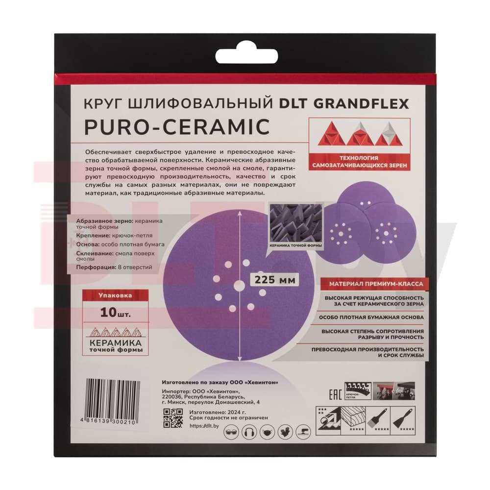 Круг шлифовальный DLT GrandFlex PURO-CERAMIC, P150, 225мм, 10шт, (на бумаге, керамика точной формы), арт.3449 - фото 3