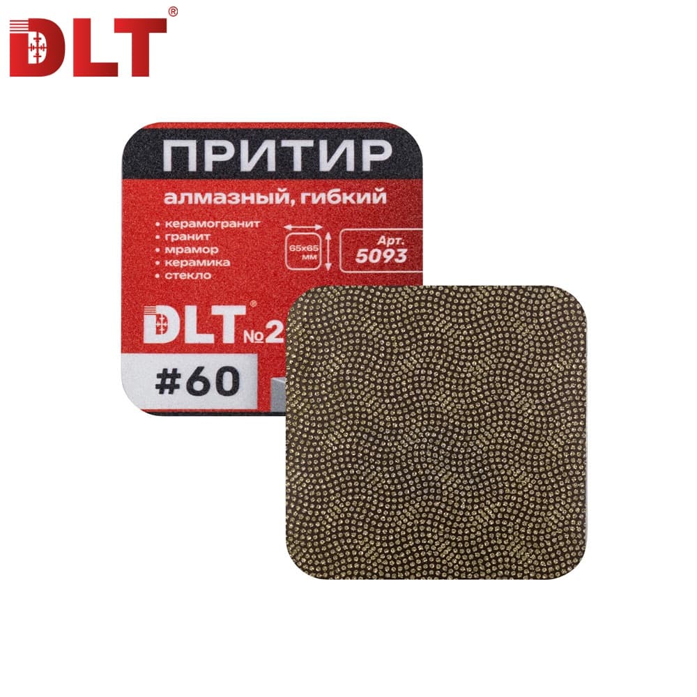 Притир алмазный (шлифовальный брусок) DLT № 2, #60, гибкий, арт.5093 - фото 4