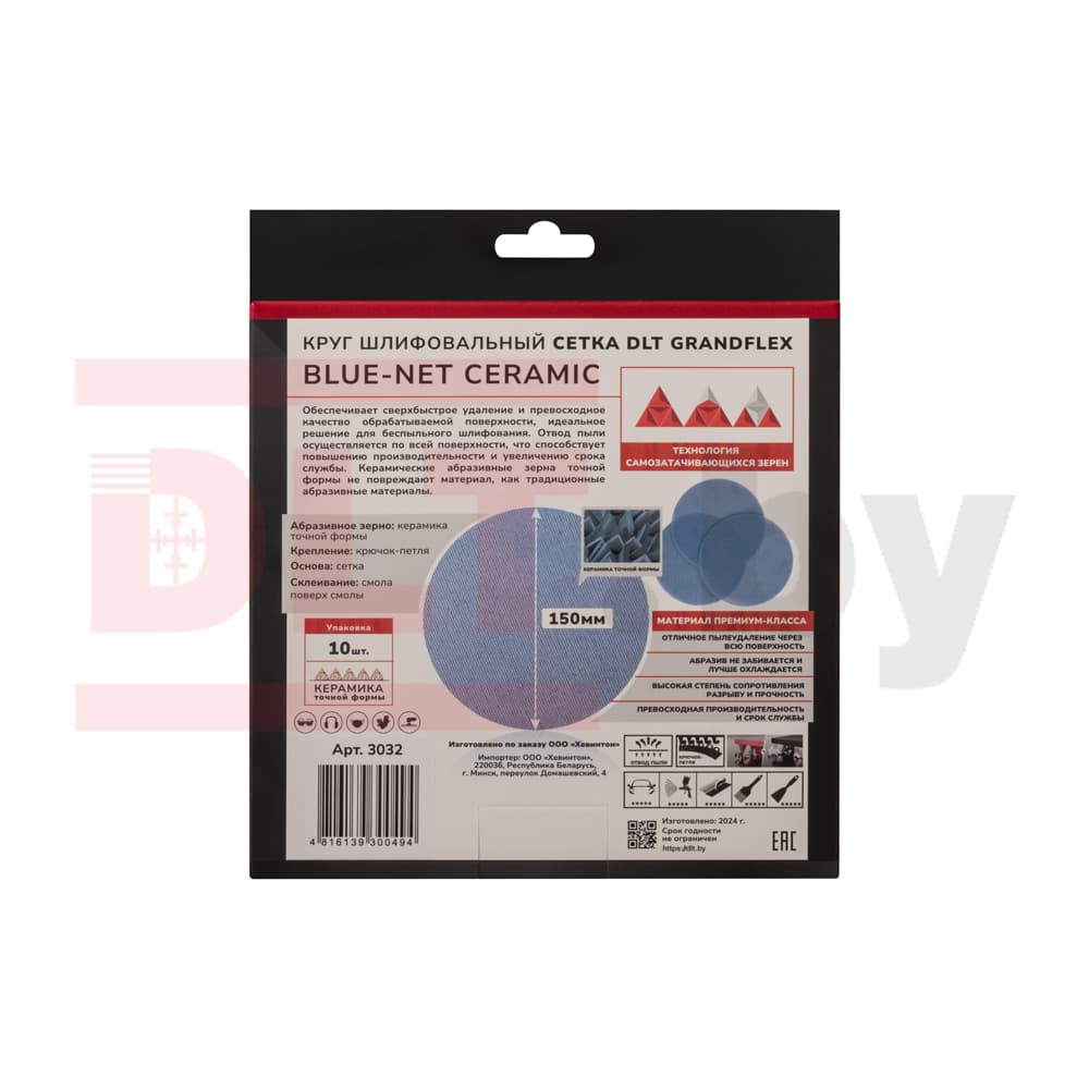 Круг шлифовальный сетка DLT GrandFlex BLUE-NET CERAMIC, P80, 150 мм, 10шт, (керамика), арт.3032 - фото 4