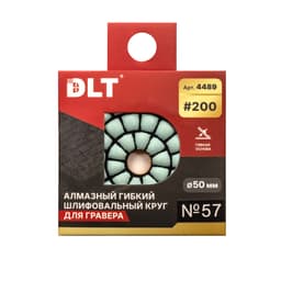Алмазный гибкий шлифовальный круг DLT №57, #200, 50мм, для гравера, арт.4489 - фото 5