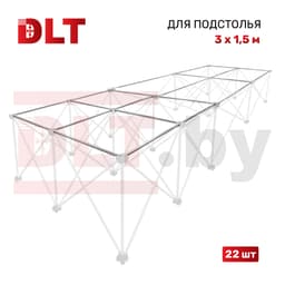 Поперечные перекладины для подстолья DLT Сороконожка 3м х 1,5м, арт.1837