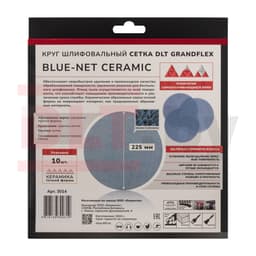 Круг шлифовальный сетка DLT GrandFlex BLUE-NET CERAMIC, P240, 225мм, 10шт, (керамика точной формы), арт.3014 - фото 4