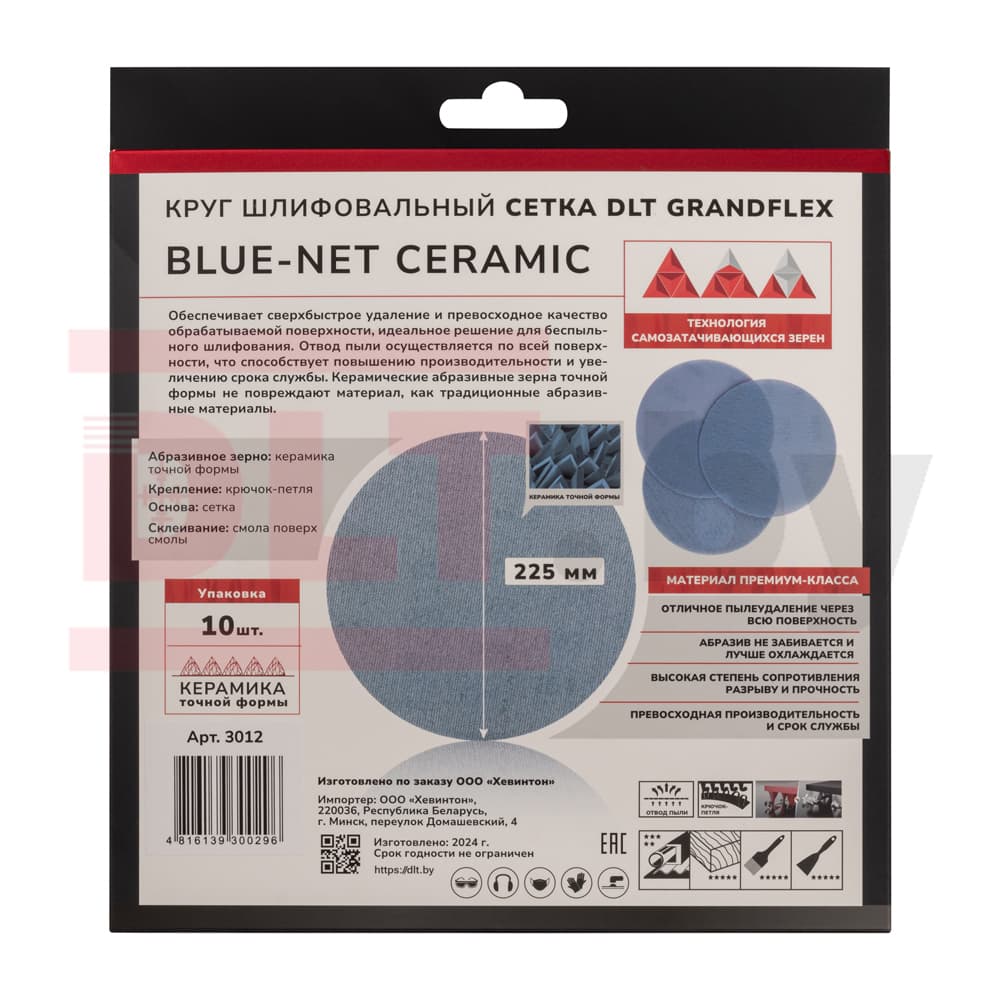 Круг шлифовальный сетка DLT GrandFlex BLUE-NET CERAMIC, P120, 225мм, 10шт, (керамика точной формы), арт.3012 - фото 4